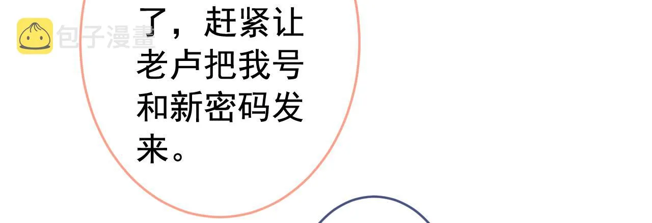 第165话 快把小号还给我！ 第84页