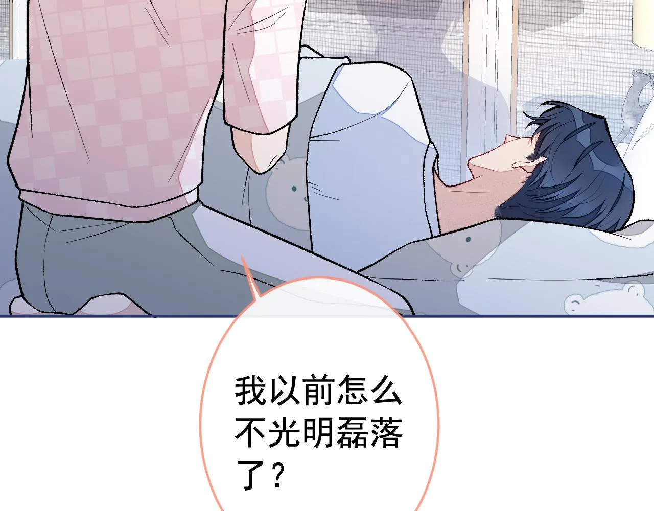 第165话 快把小号还给我！ 第86页