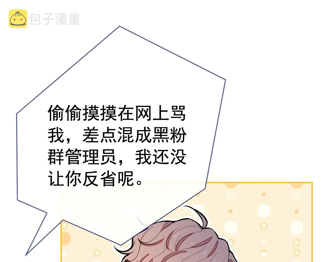 第165话 快把小号还给我！ 第88页