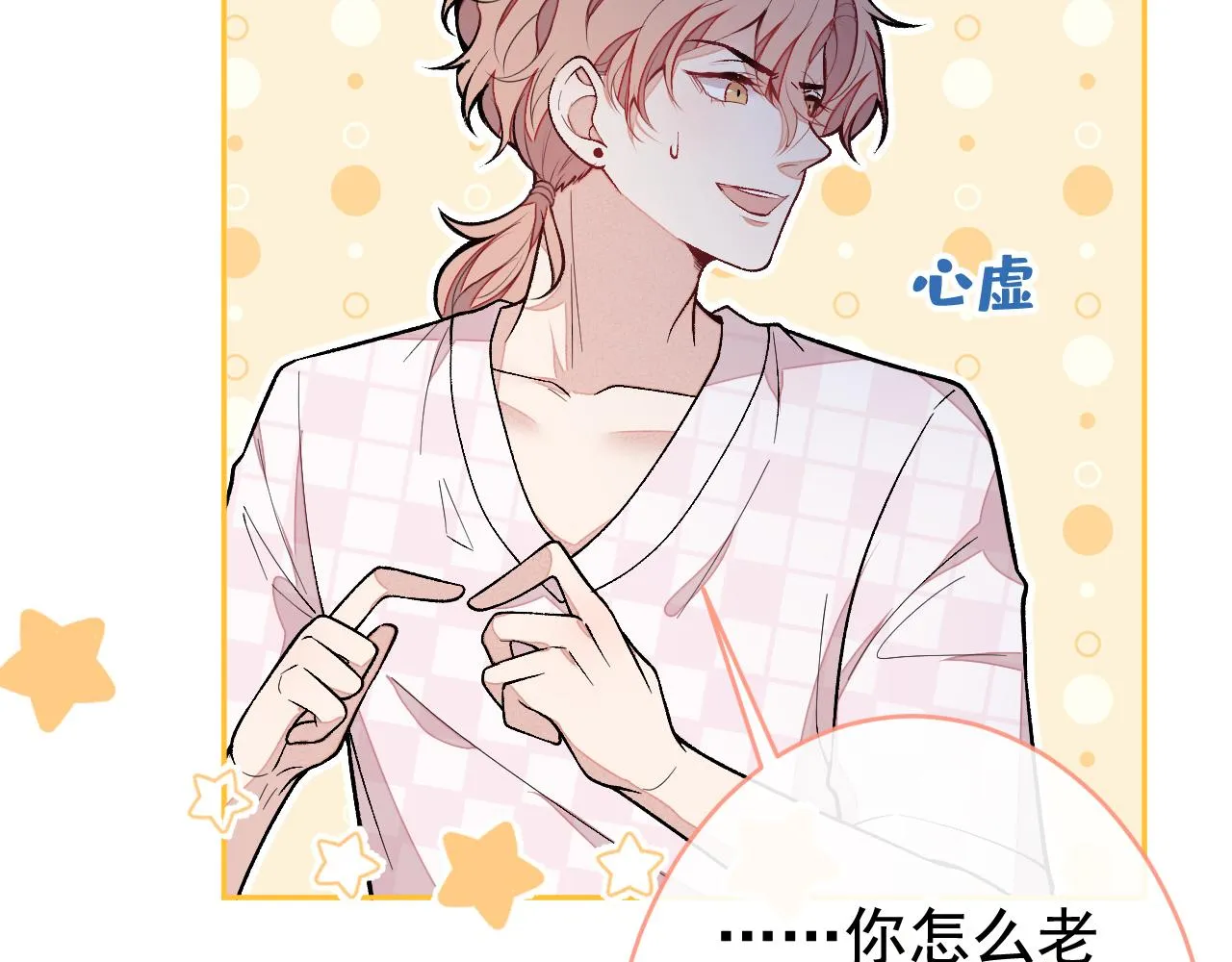 第165话 快把小号还给我！ 第89页