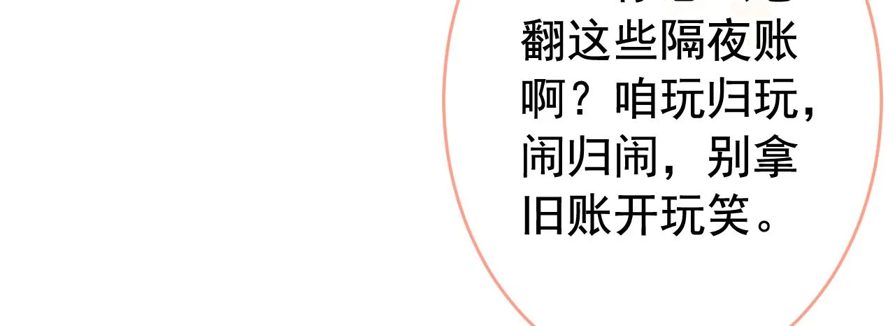 第165话 快把小号还给我！ 第90页