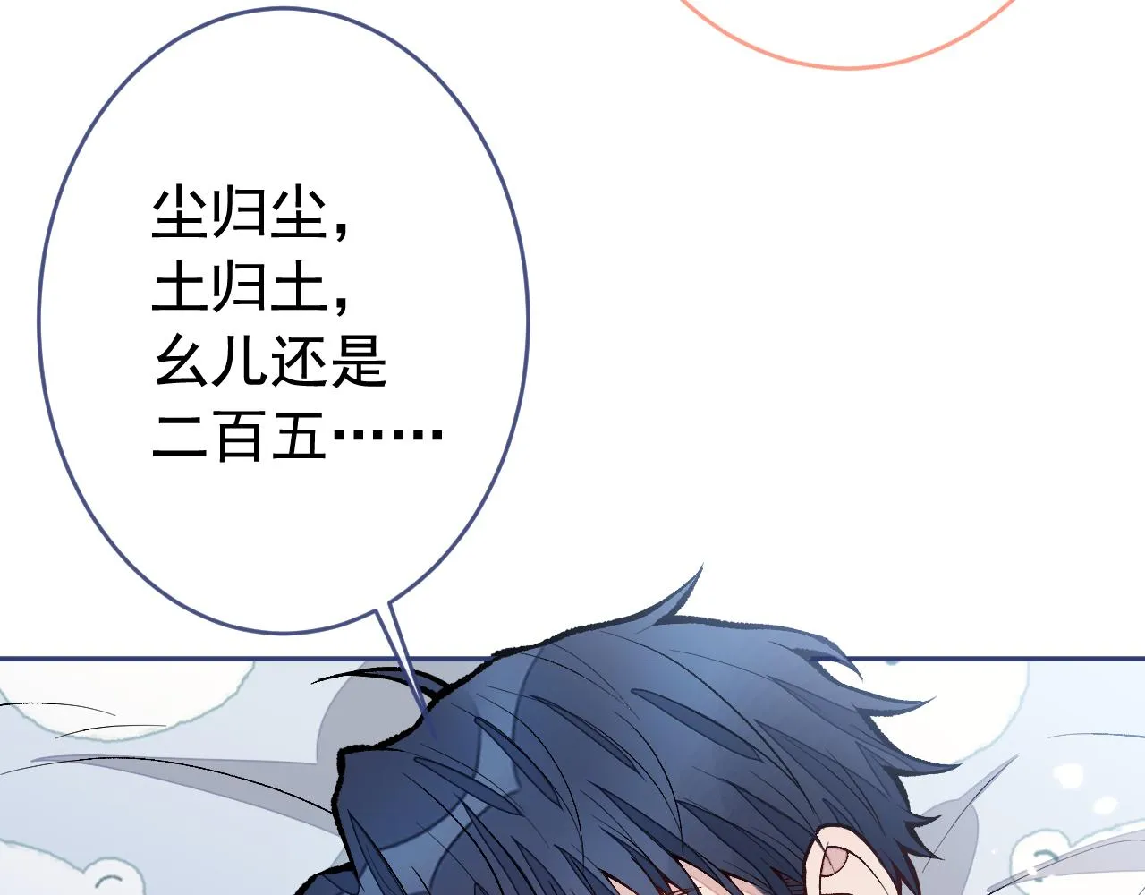 第165话 快把小号还给我！ 第91页