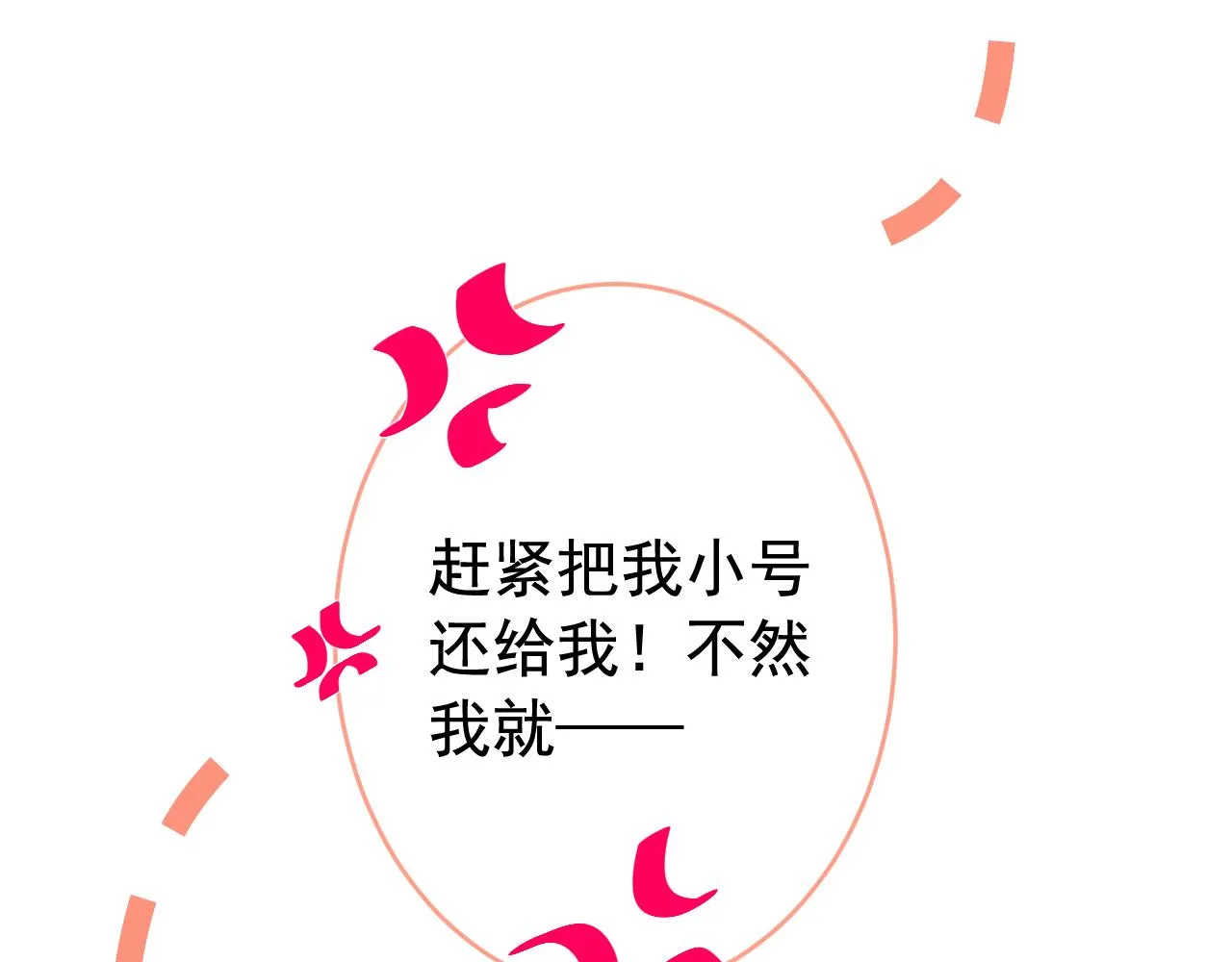第165话 快把小号还给我！ 第94页