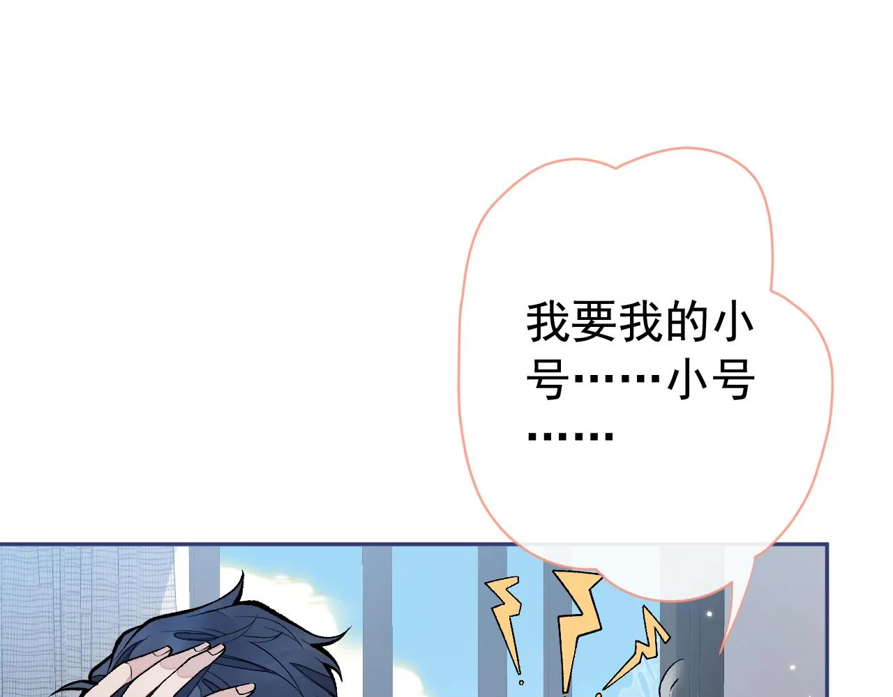 第165话 快把小号还给我！ 第100页