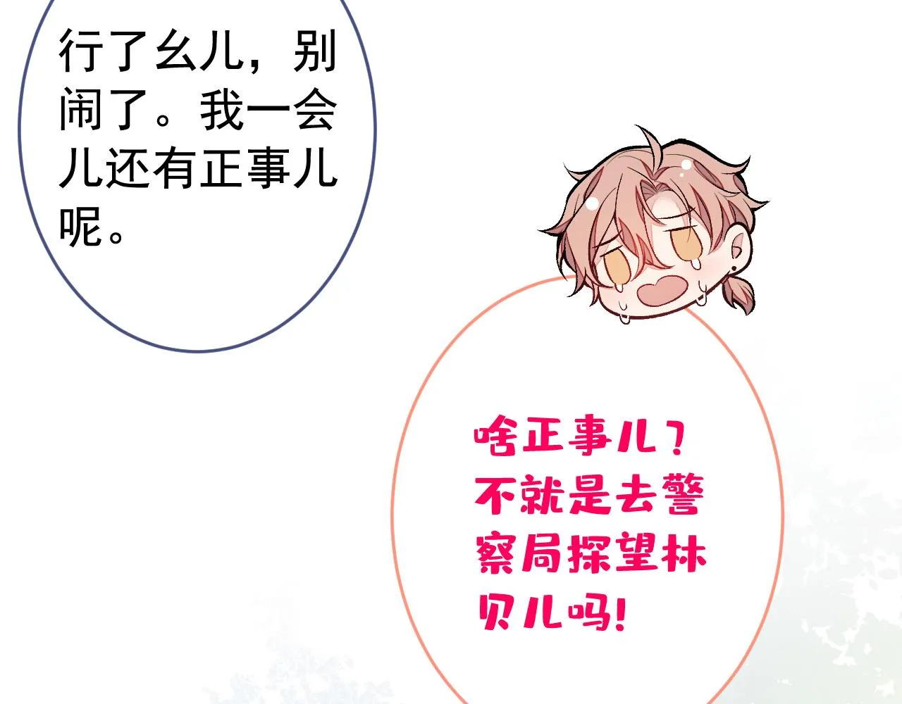 第165话 快把小号还给我！ 第103页