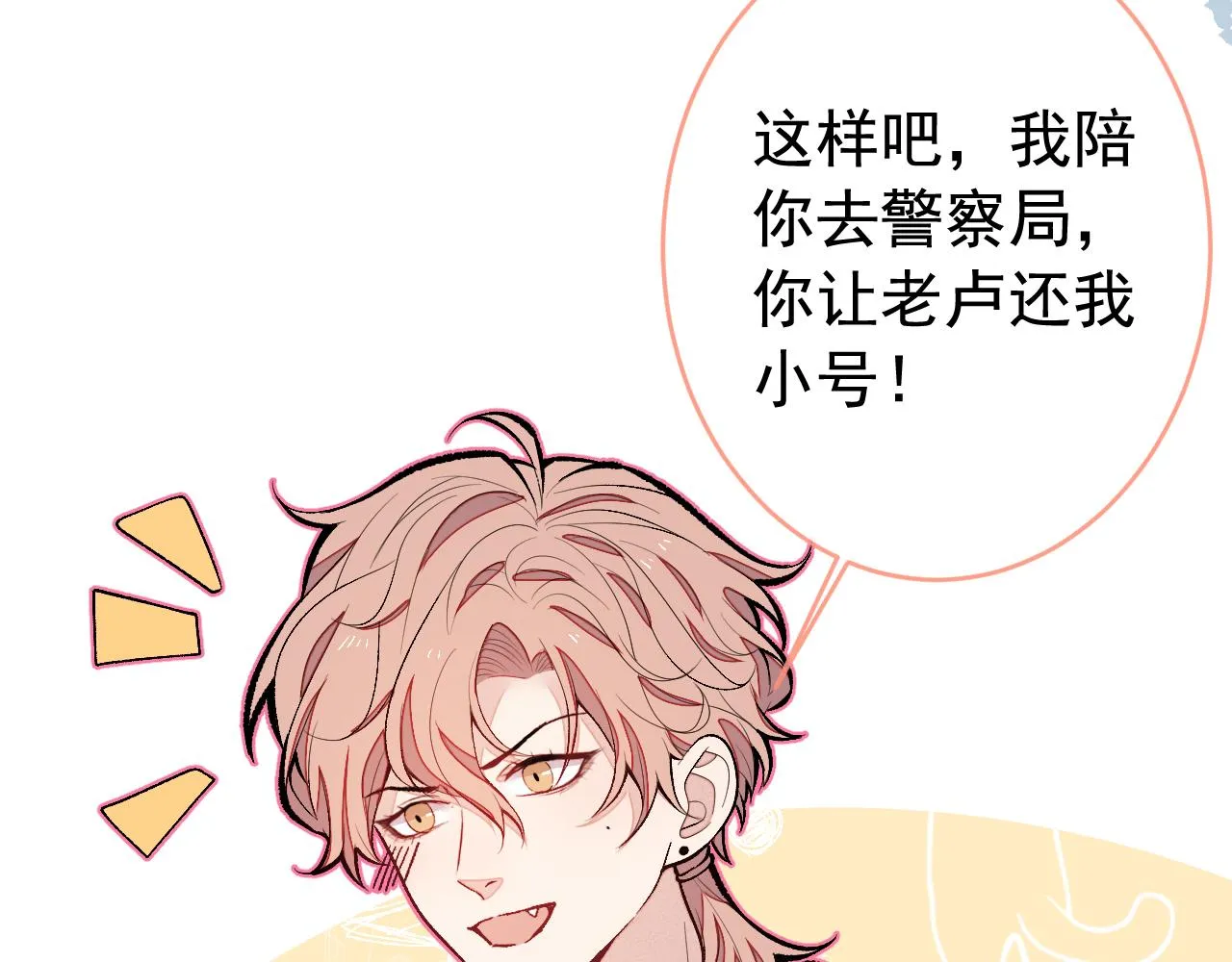 第165话 快把小号还给我！ 第106页