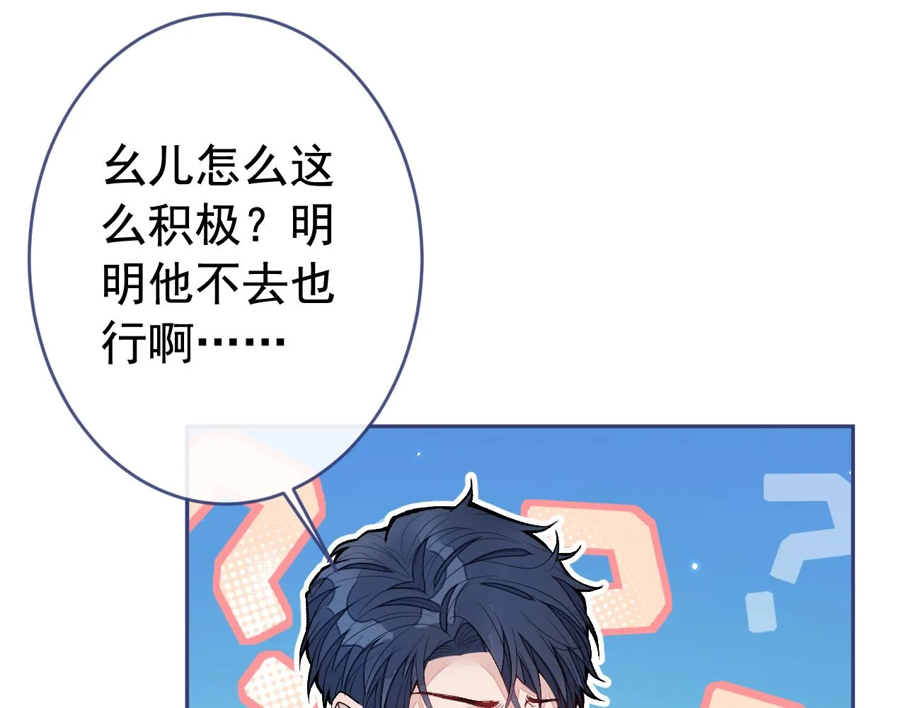 第165话 快把小号还给我！ 第111页