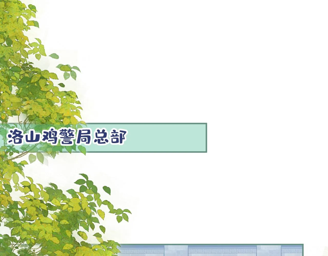 第165话 快把小号还给我！ 第113页