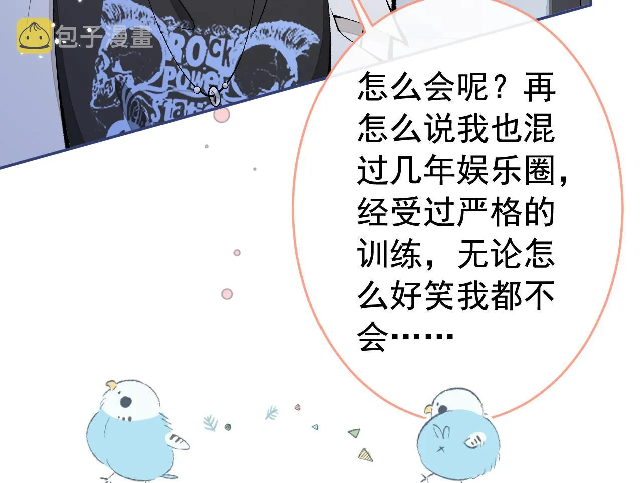第165话 快把小号还给我！ 第123页