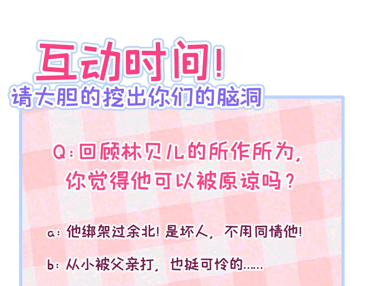 第165话 快把小号还给我！ 第132页