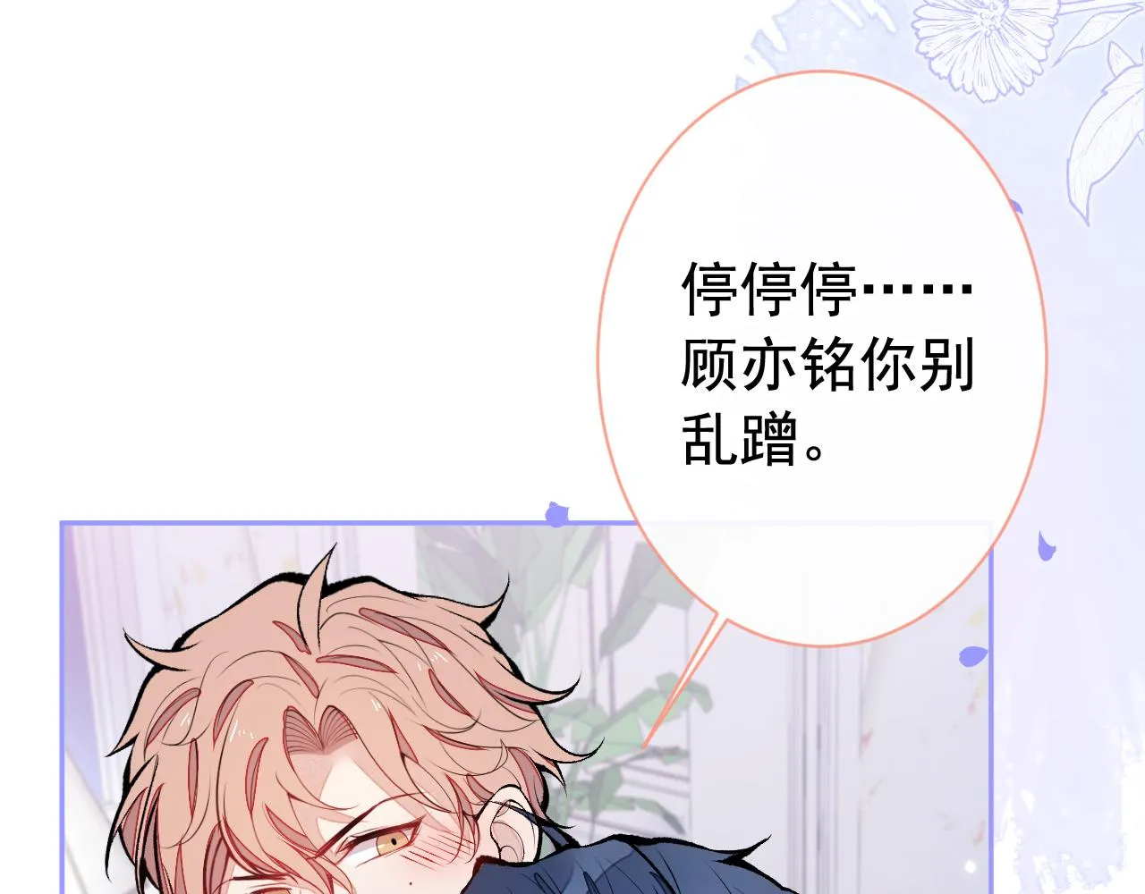 第164话 移情别恋？你敢！ 第9页
