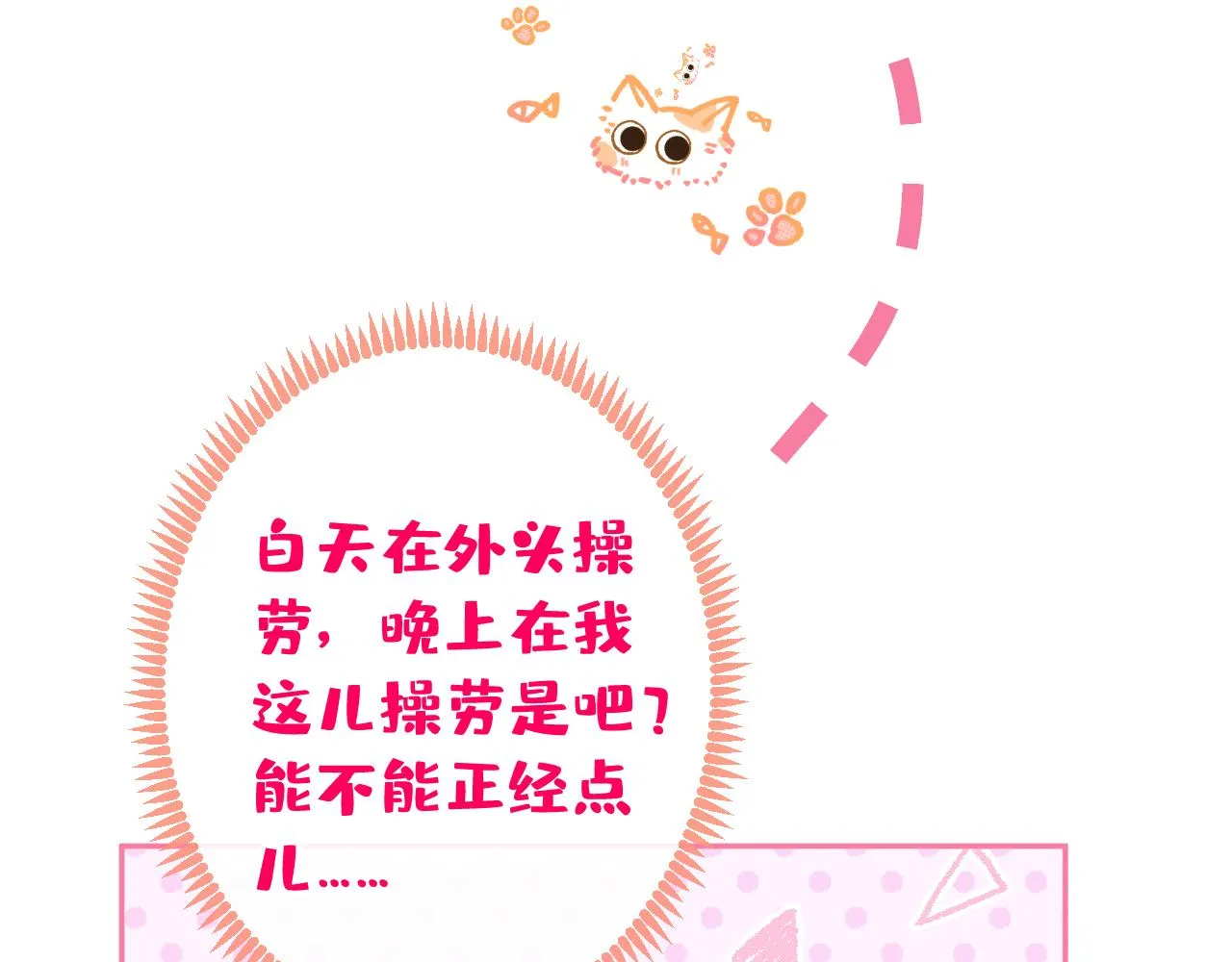 第164话 移情别恋？你敢！ 第15页