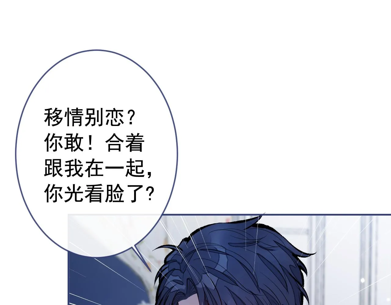第164话 移情别恋？你敢！ 第39页