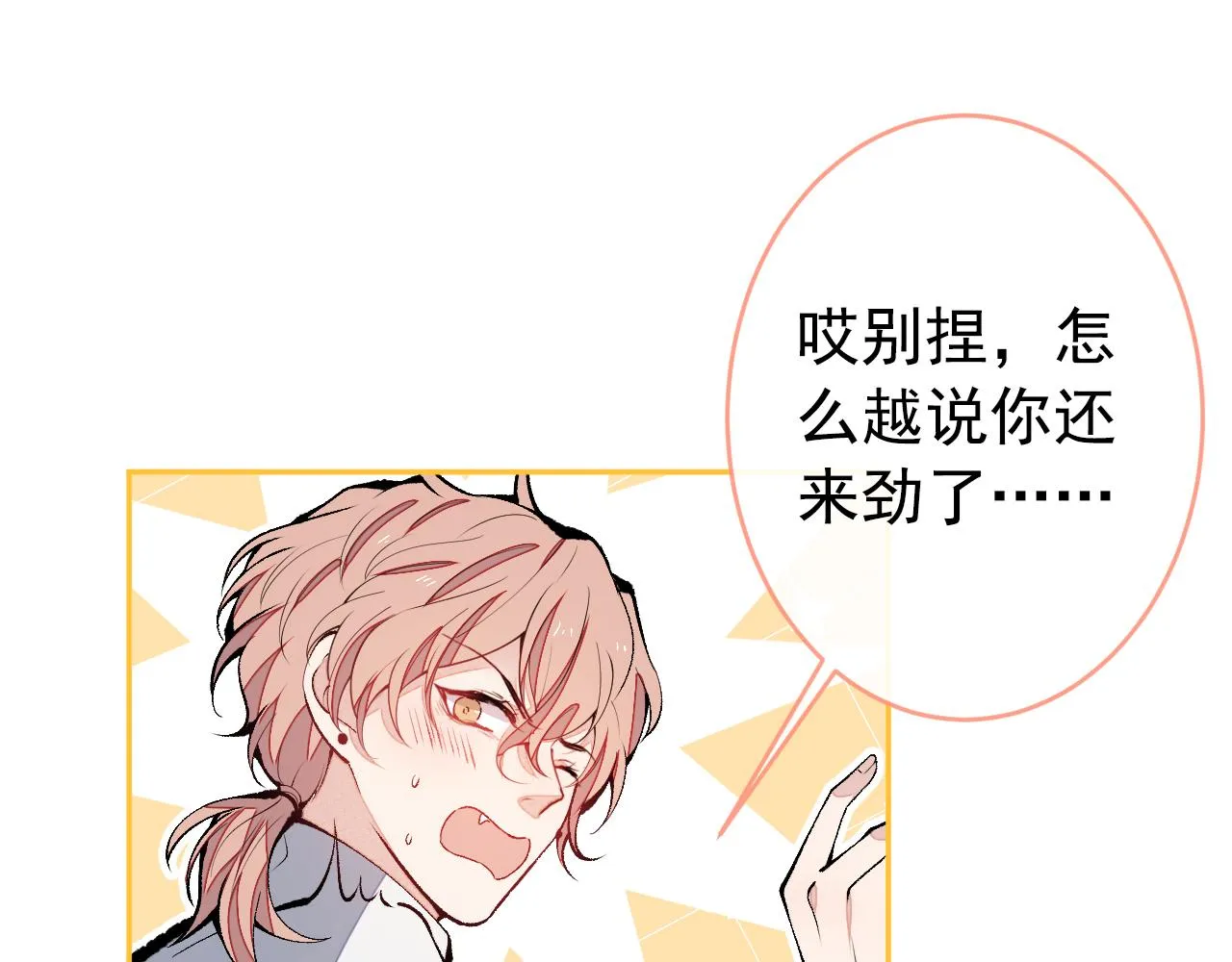第164话 移情别恋？你敢！ 第43页
