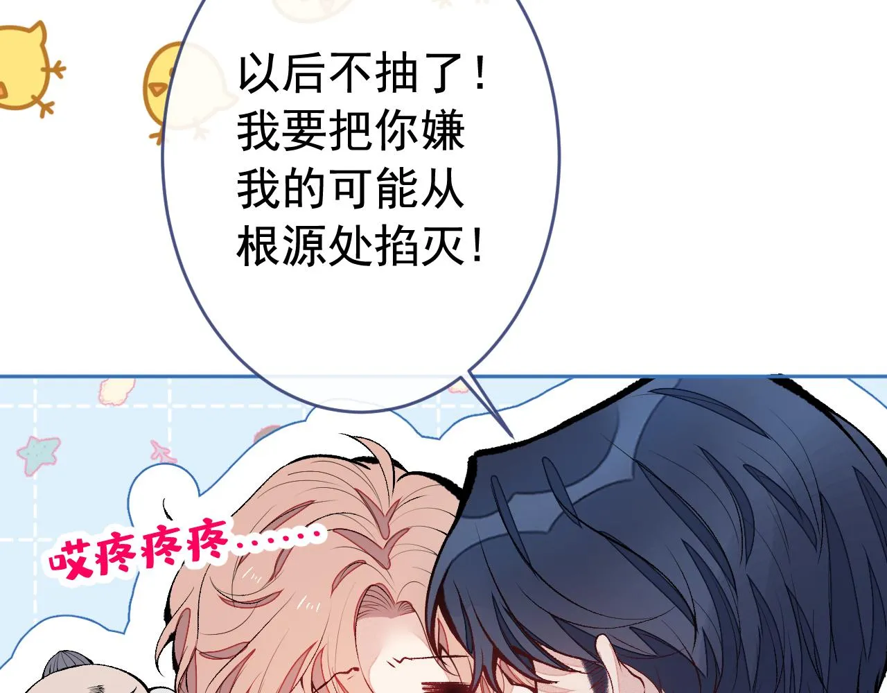 第164话 移情别恋？你敢！ 第45页