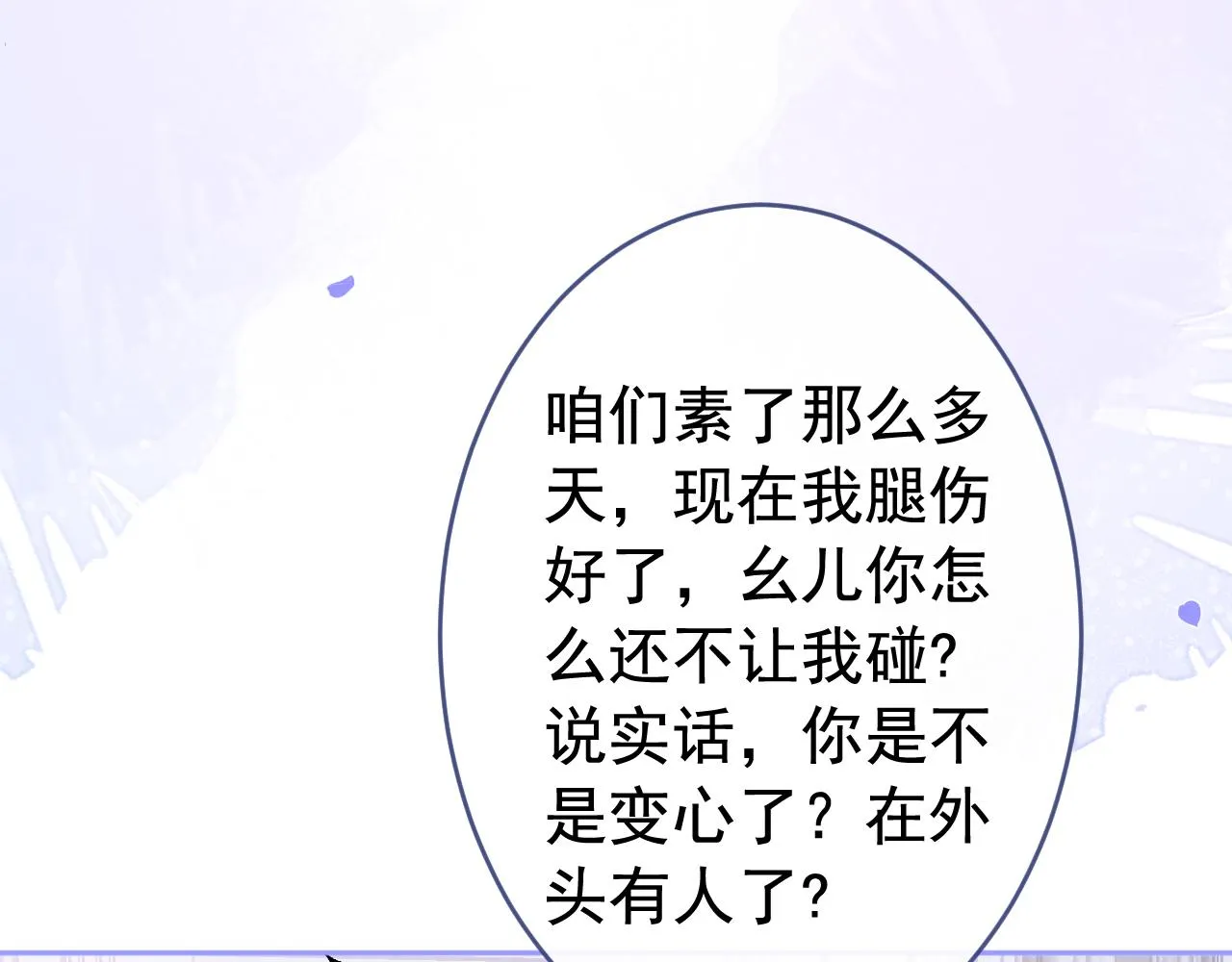 第164话 移情别恋？你敢！ 第56页