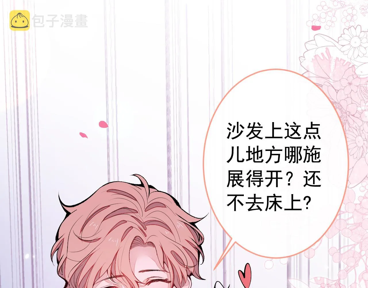 第164话 移情别恋？你敢！ 第59页