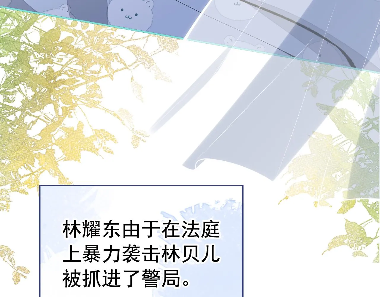 第164话 移情别恋？你敢！ 第73页