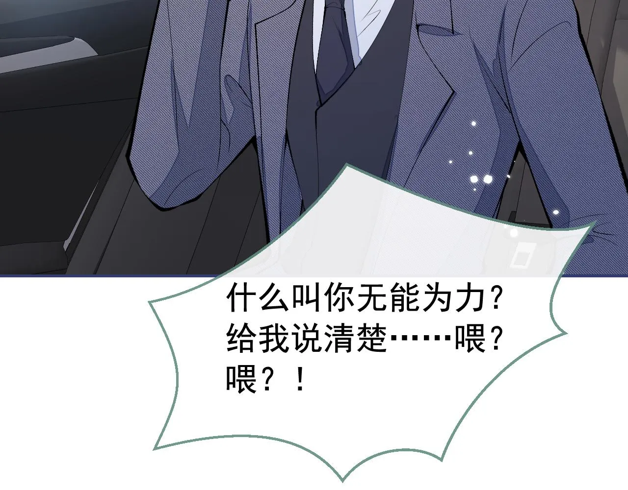 第164话 移情别恋？你敢！ 第76页