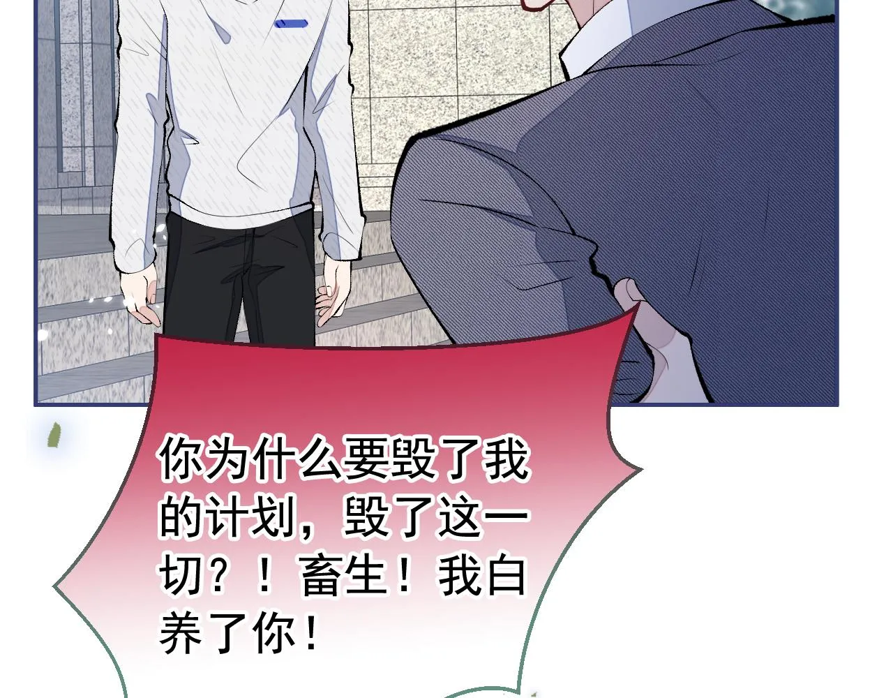 第164话 移情别恋？你敢！ 第84页