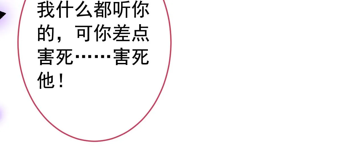 第164话 移情别恋？你敢！ 第88页