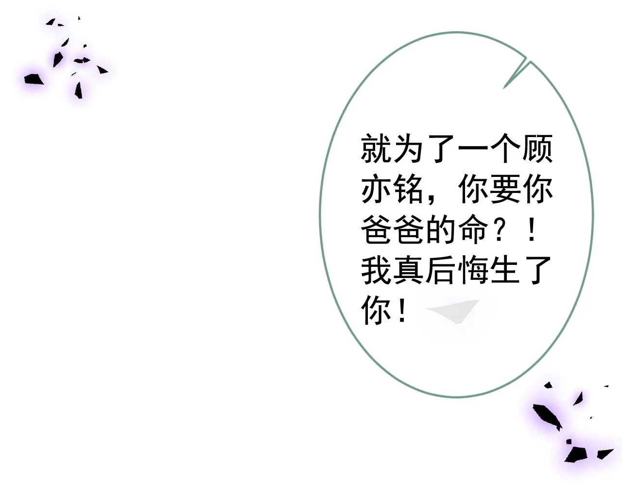 第164话 移情别恋？你敢！ 第89页