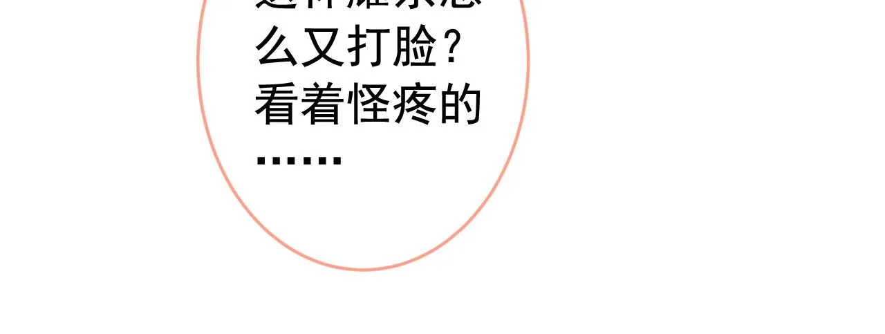 第164话 移情别恋？你敢！ 第96页