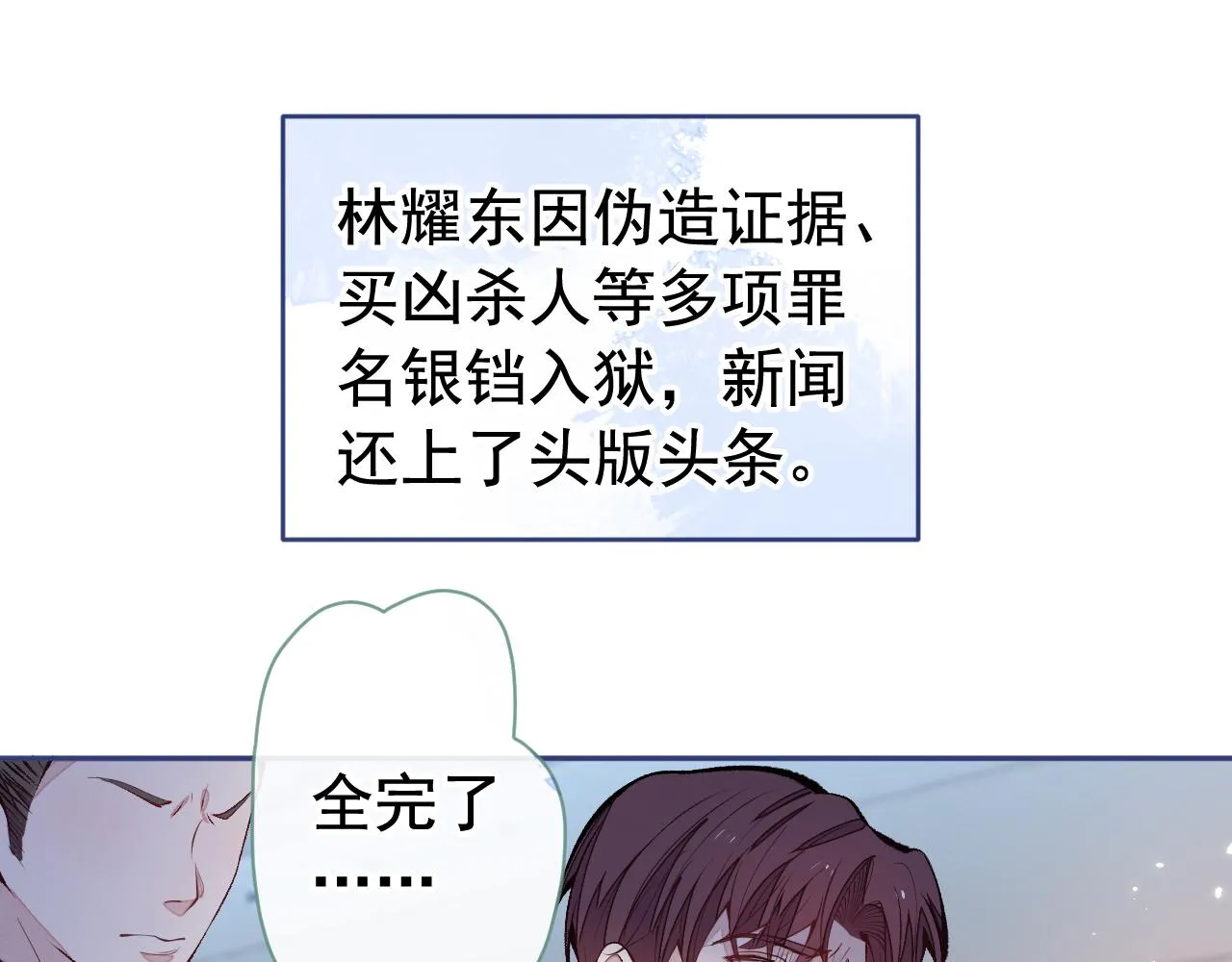 第164话 移情别恋？你敢！ 第101页
