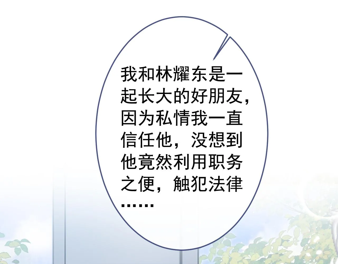 第164话 移情别恋？你敢！ 第106页