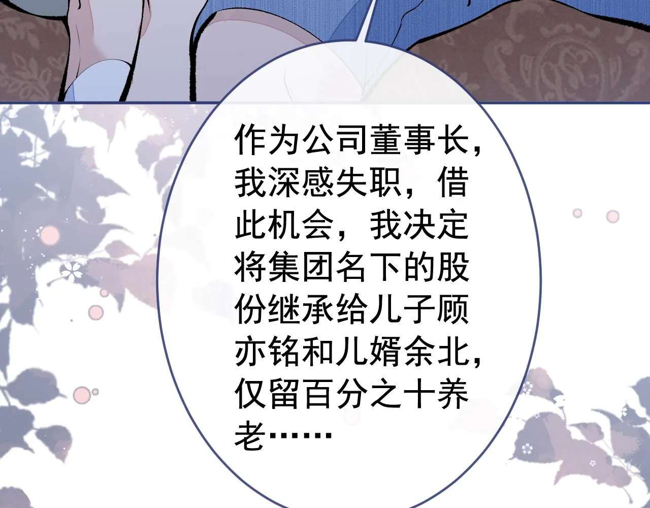 第164话 移情别恋？你敢！ 第110页