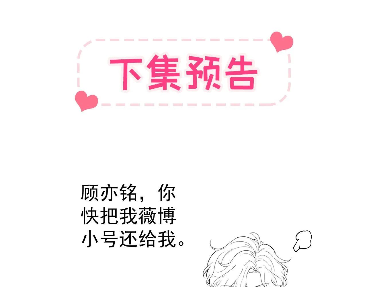 第164话 移情别恋？你敢！ 第115页
