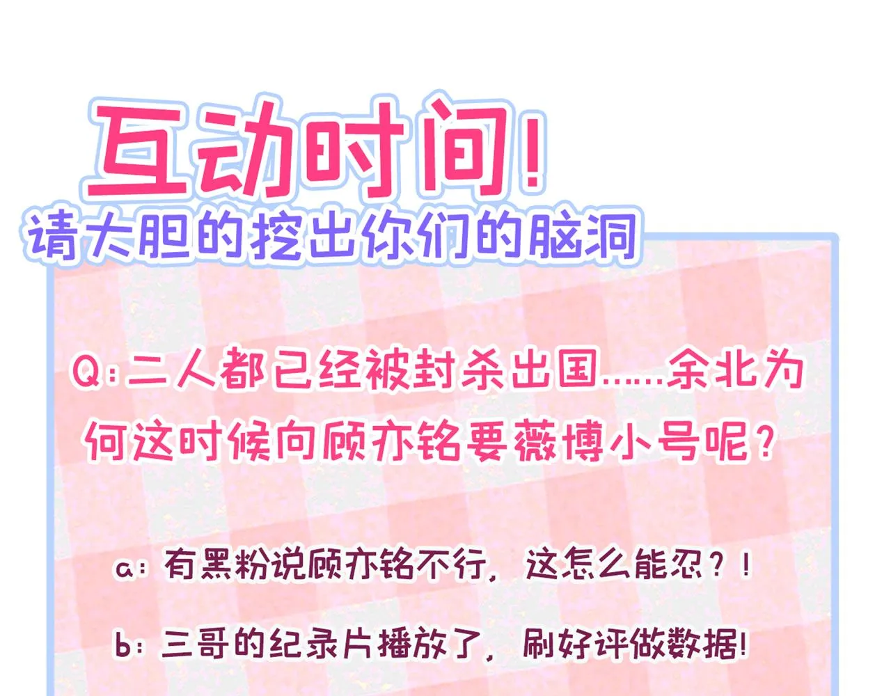 第164话 移情别恋？你敢！ 第119页