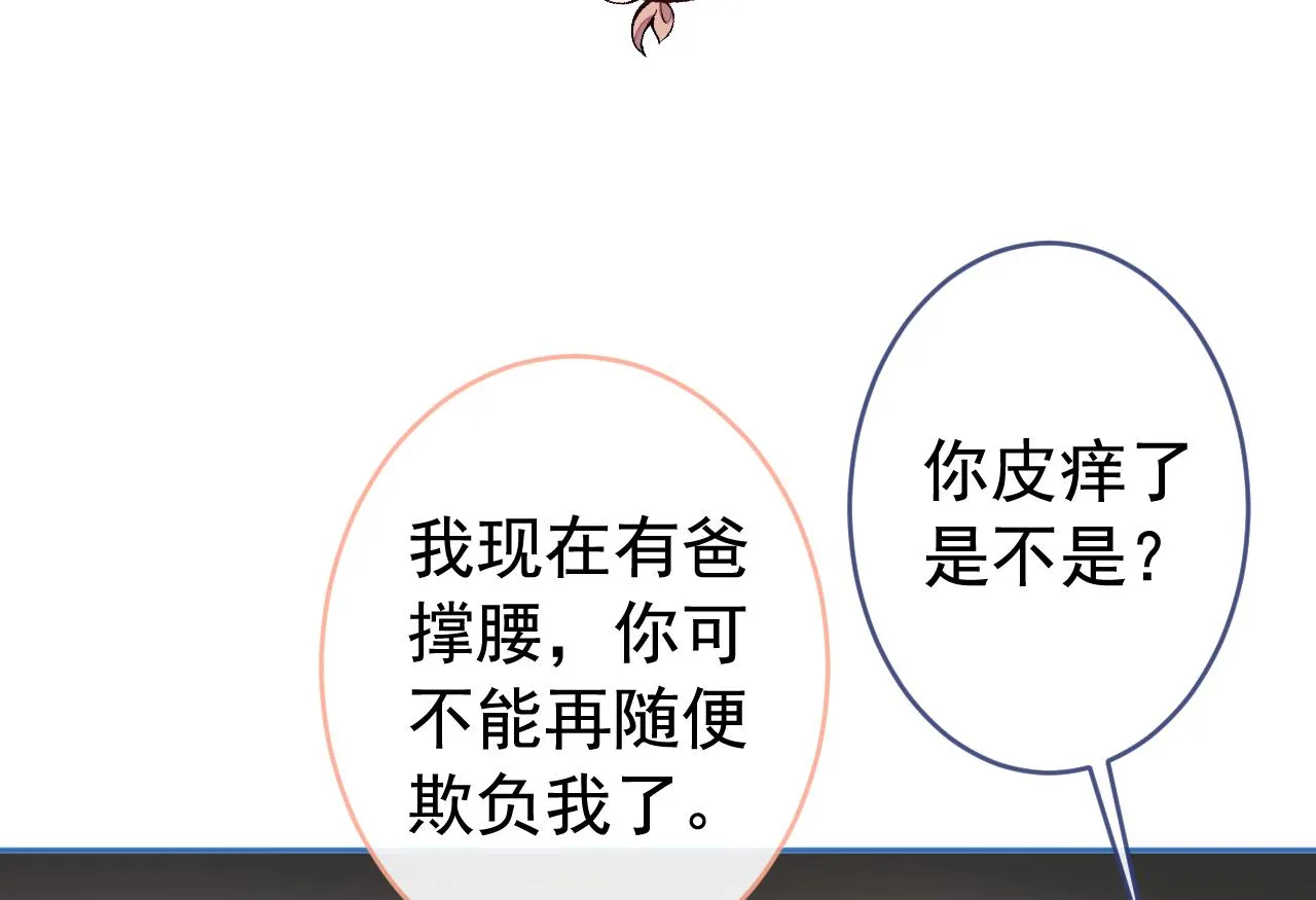 第163话 幺儿，梦游了？ 第52页