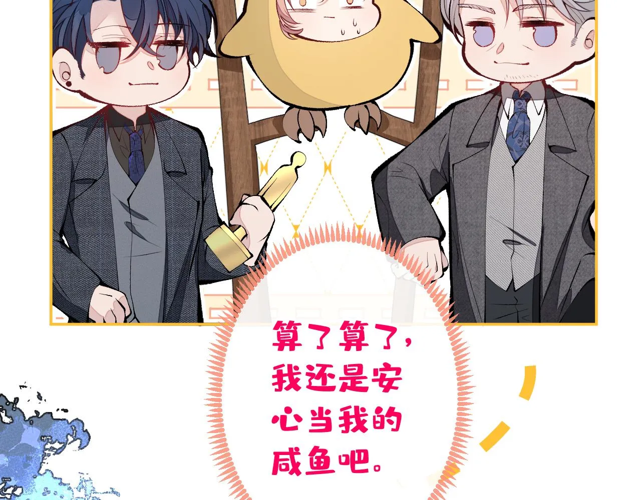 第163话 幺儿，梦游了？ 第71页