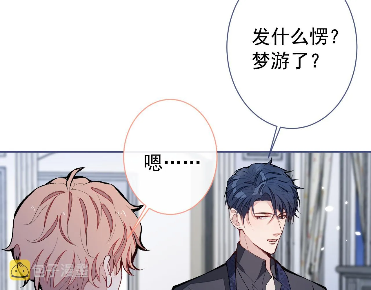 第163话 幺儿，梦游了？ 第91页