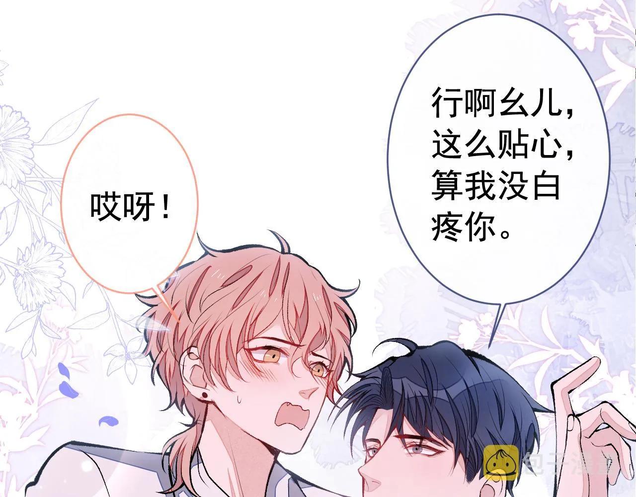第163话 幺儿，梦游了？ 第97页