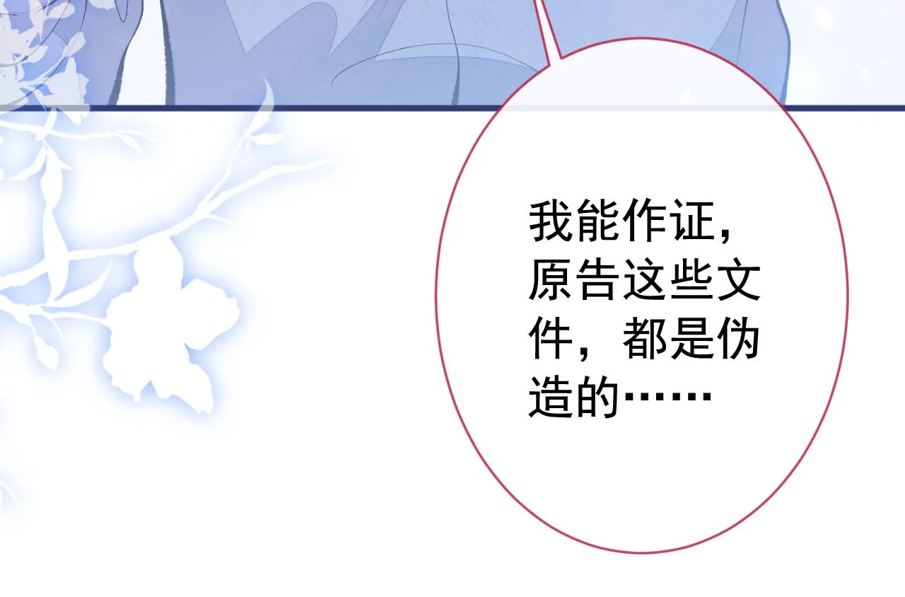 第162话 林贝儿大义灭亲！ 第6页