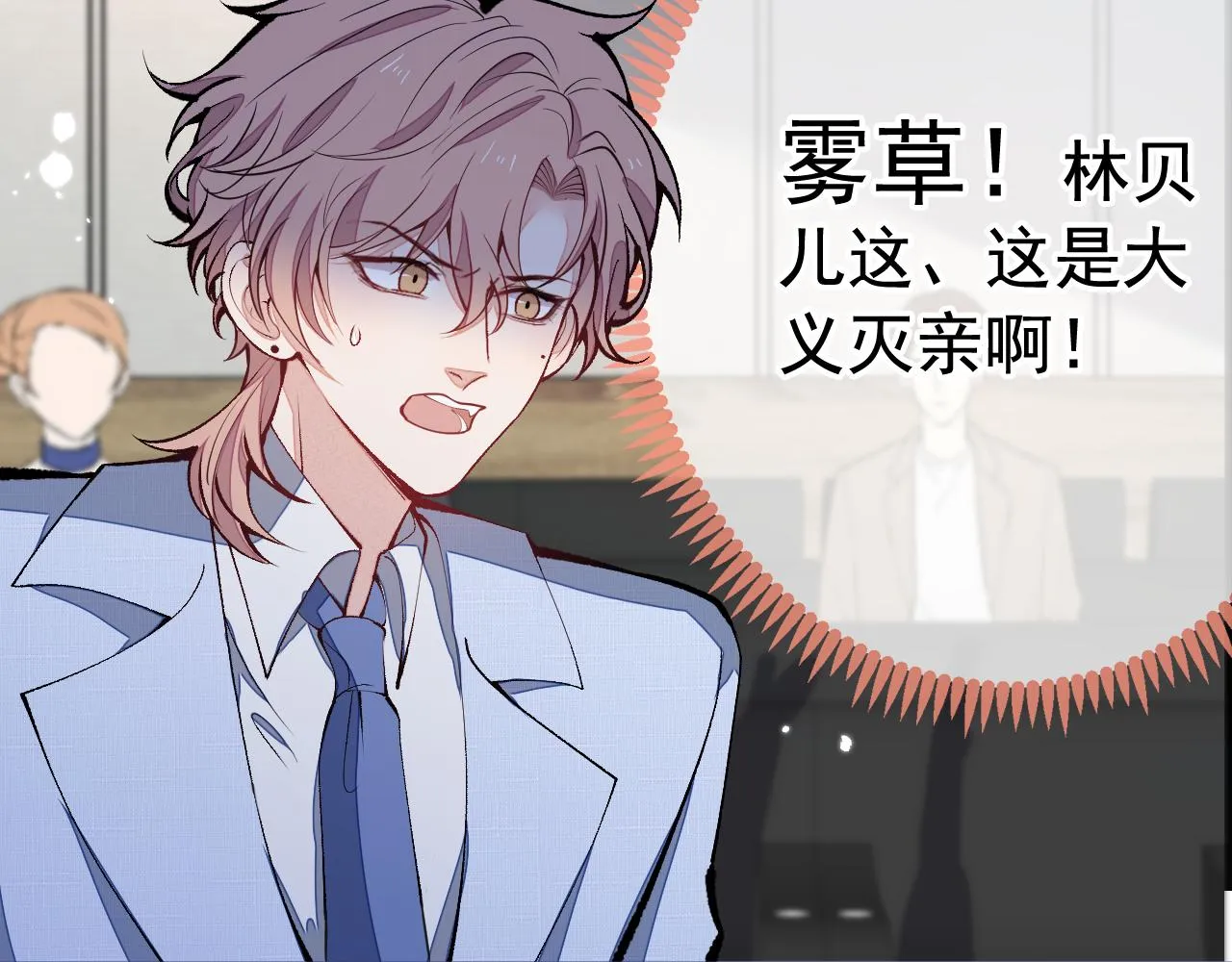 第162话 林贝儿大义灭亲！ 第53页