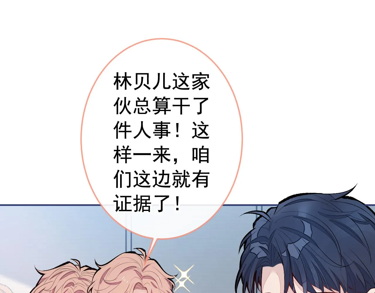 第162话 林贝儿大义灭亲！ 第55页