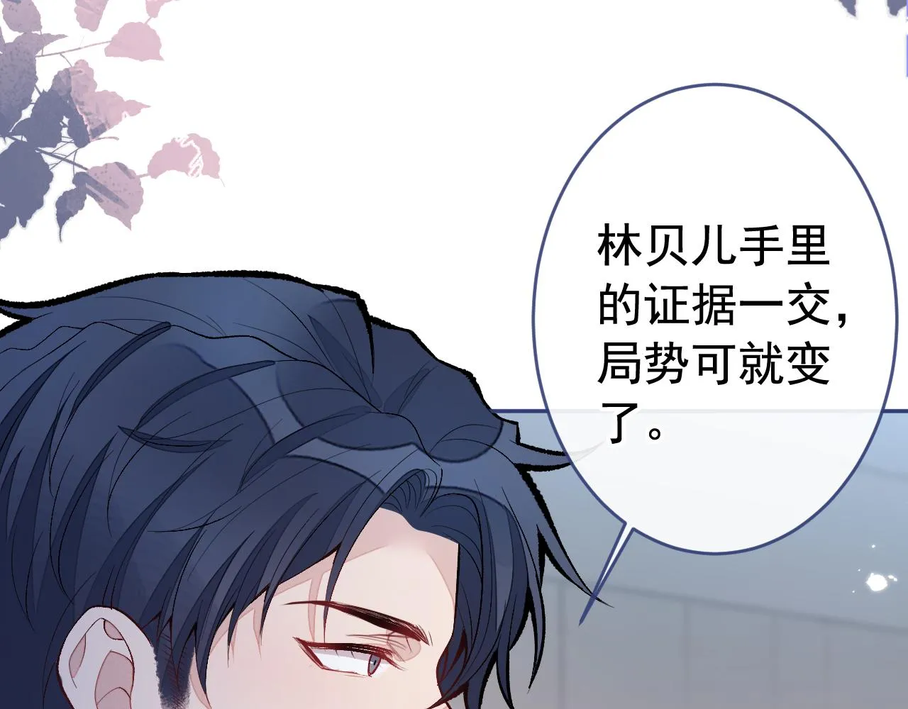 第162话 林贝儿大义灭亲！ 第58页
