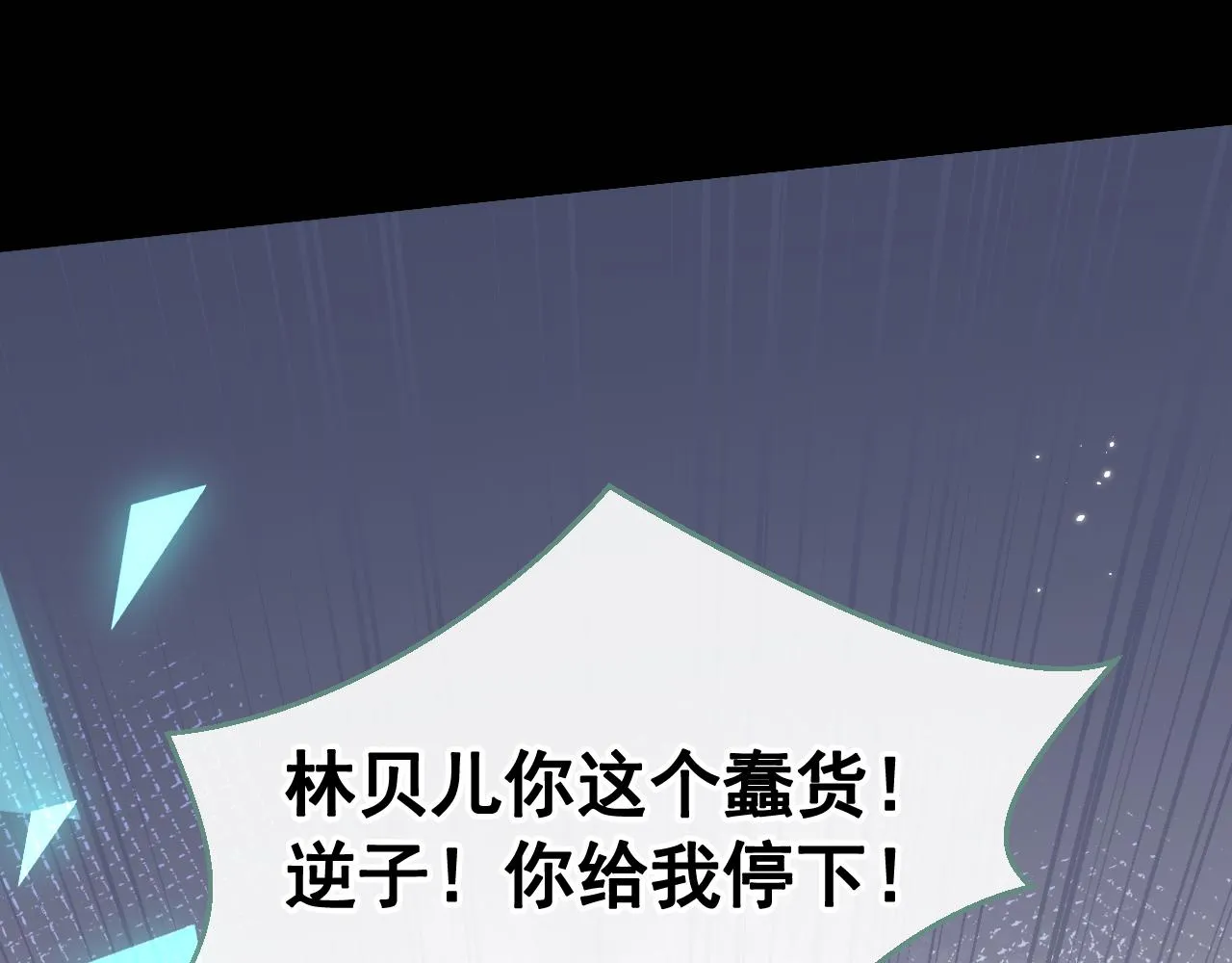 第162话 林贝儿大义灭亲！ 第67页
