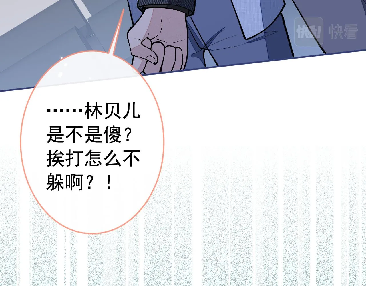 第162话 林贝儿大义灭亲！ 第78页