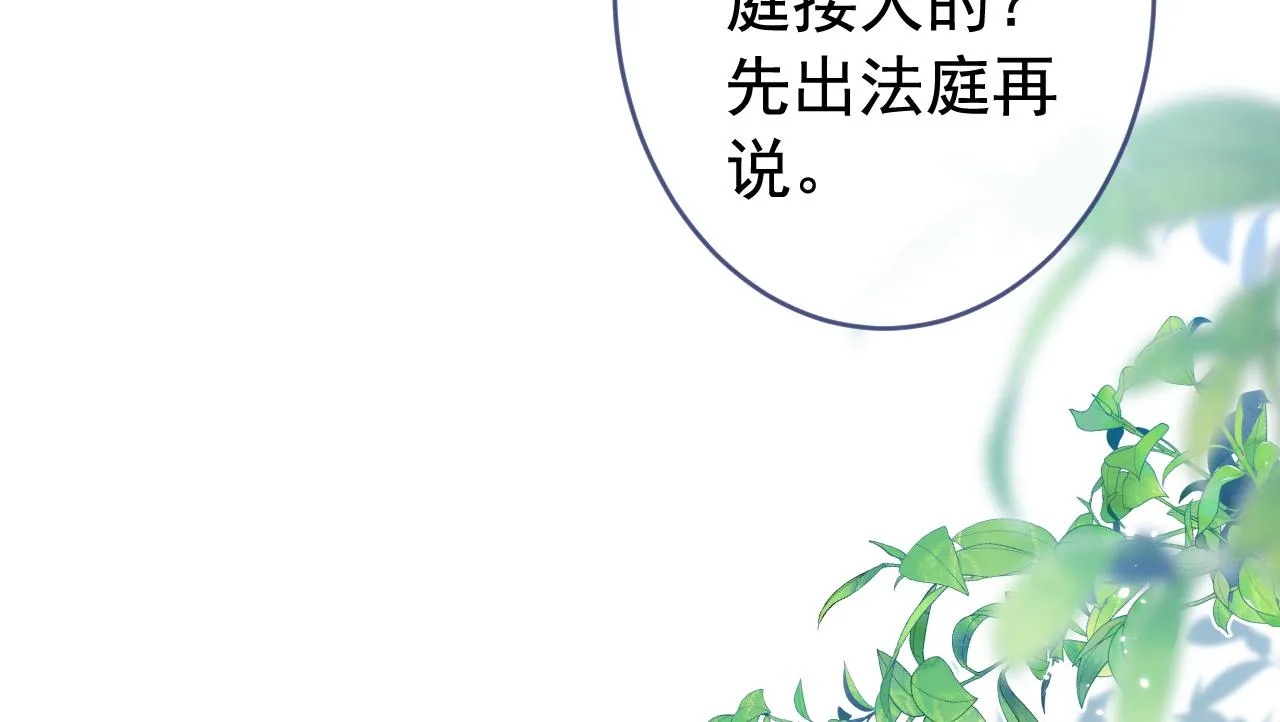 第162话 林贝儿大义灭亲！ 第97页