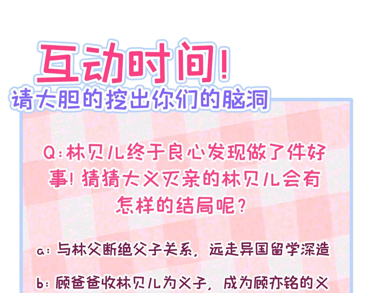 第162话 林贝儿大义灭亲！ 第124页