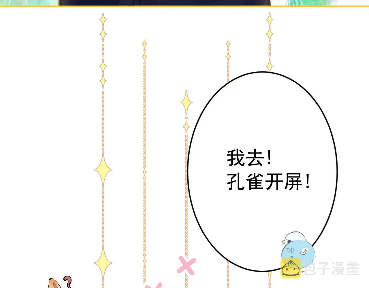 兽耳番外·下 第17页