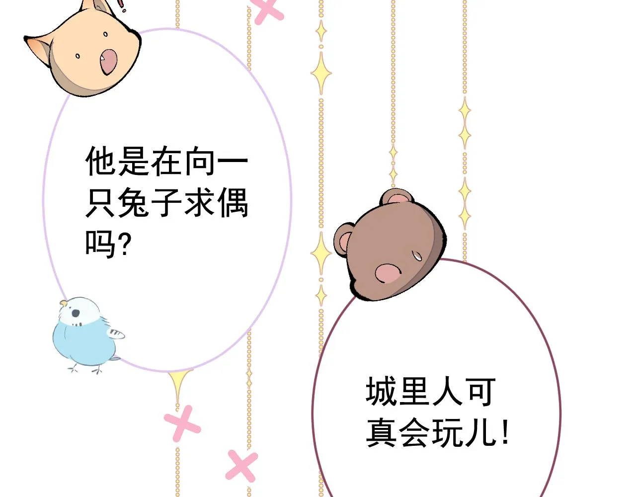 兽耳番外·下 第18页