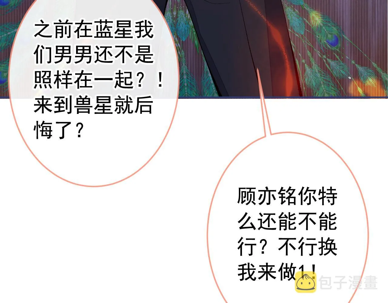 兽耳番外·下 第40页