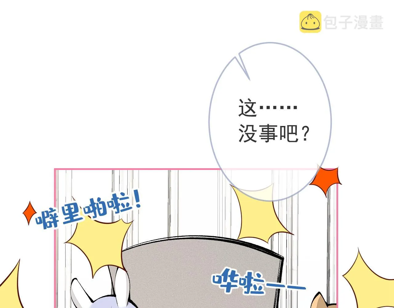 兽耳番外·下 第79页