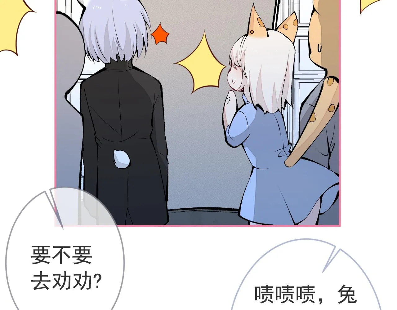 兽耳番外·下 第80页