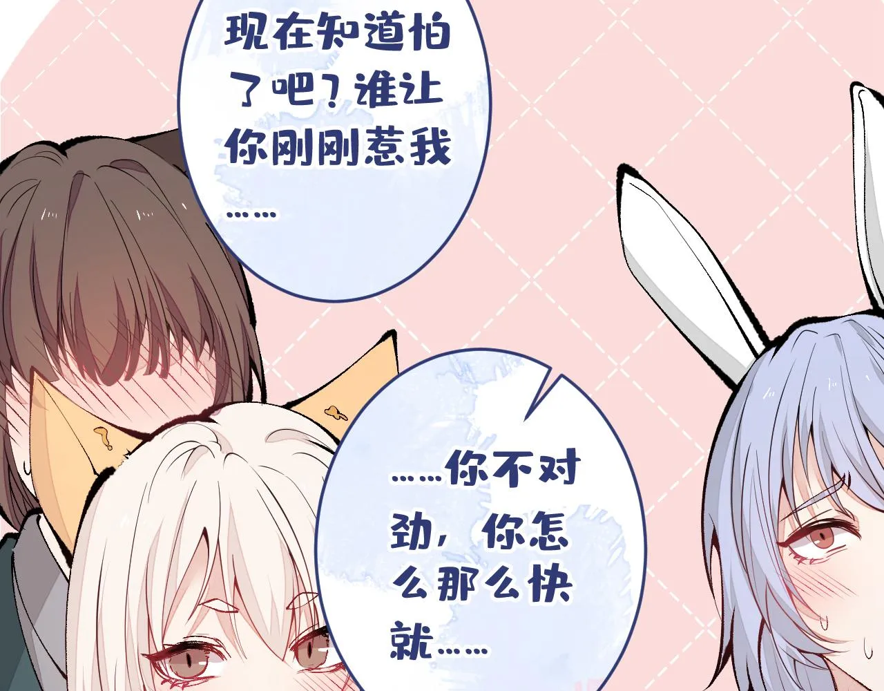 兽耳番外·下 第82页
